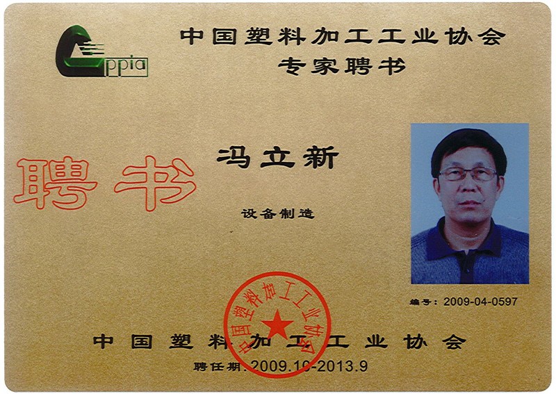 專家證書1.jpg 馮立新
