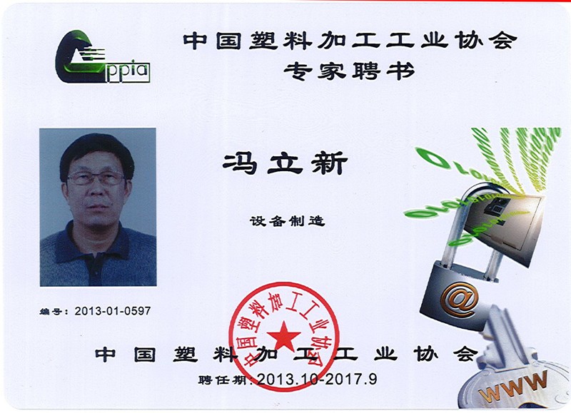專家證書.jpg 馮立新
