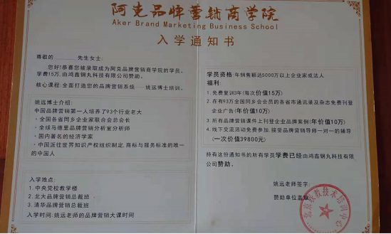 通知書2.png 鐵米鋼砂感恩客戶送禮活動(dòng)