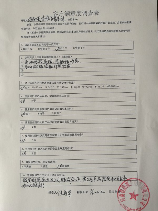 2e10f43f-1377-458c-96cb-a697e83d6528.jpg 鐵米金屬客戶滿意度調(diào)查表