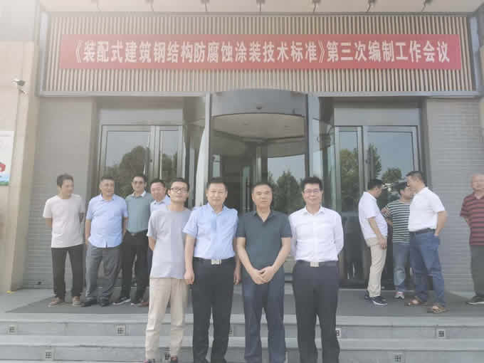 微信圖片_20200831093531.jpg 2020年國(guó)內(nèi)鋼結(jié)構(gòu)協(xié)會(huì)召開的《裝配式鋼結(jié)構(gòu)防腐蝕涂裝技術(shù)標(biāo)準(zhǔn)》第三次編制工作會(huì)議