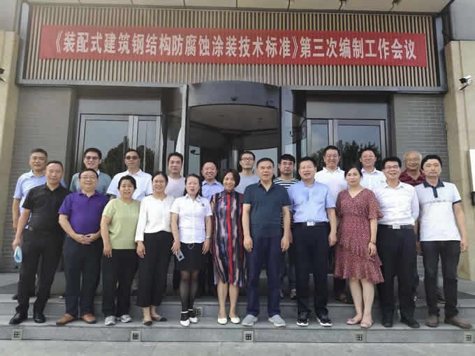微信圖片_20200831093535.jpg 2020年國(guó)內(nèi)鋼結(jié)構(gòu)協(xié)會(huì)召開的《裝配式鋼結(jié)構(gòu)防腐蝕涂裝技術(shù)標(biāo)準(zhǔn)》第三次編制工作會(huì)議